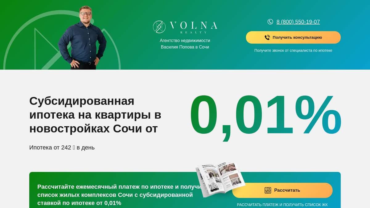 Субсидированная ипотека на квартиры в новостройках Сочи от 0,01%